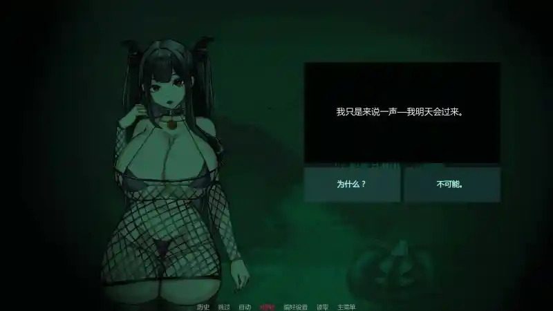 不是魅魔 主线事件 内容截图 3