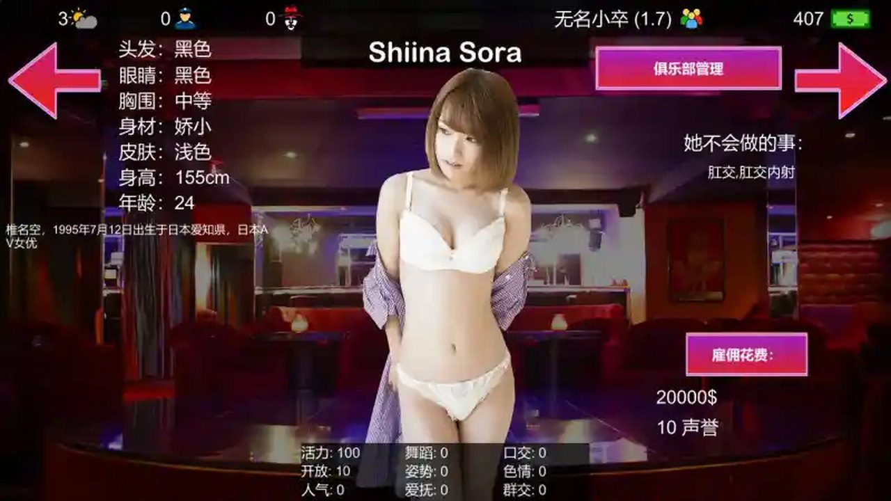 维纳斯脱衣舞俱乐部 存档备份 玩法截图 2