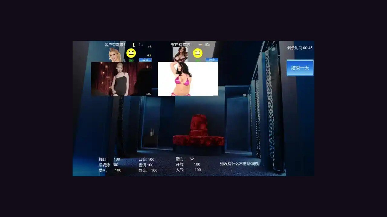 维纳斯脱衣舞俱乐部 俱乐部经营 内容截图 7